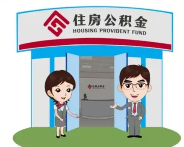 内蒙古公积金怎么取（如何取公积金）